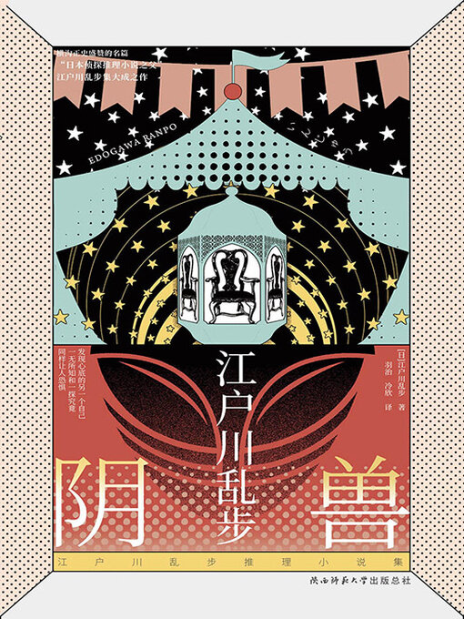 Cover image for 阴兽